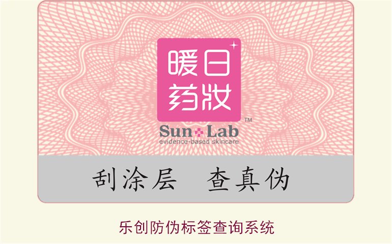 樂創(chuàng)防偽標(biāo)簽查詢系統(tǒng)使用指南，如何通過樂創(chuàng)系統(tǒng)查詢防偽標(biāo)簽(圖2)