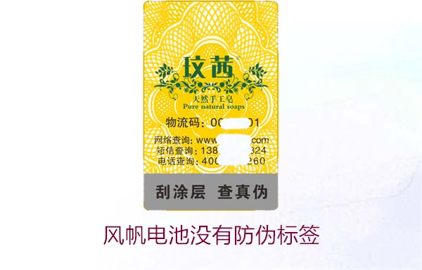 風帆電池沒有防偽標簽，如何判斷產(chǎn)品是否為正品及相關(guān)處理方式(圖1)