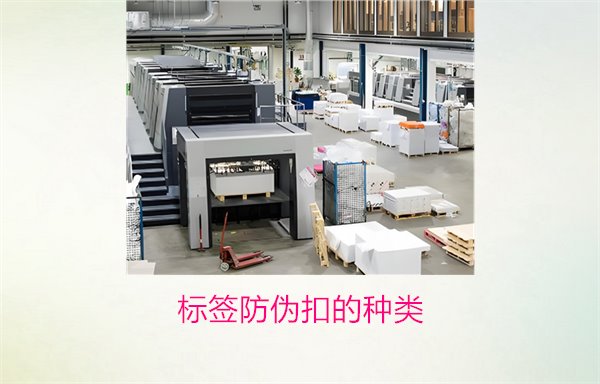 標(biāo)簽防偽扣的種類，常見(jiàn)標(biāo)簽防偽扣種類及其防偽功能解析(圖1)