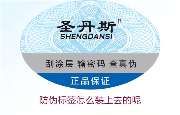 防偽標(biāo)簽怎么裝上去的呢，了解防偽標(biāo)簽的安裝方法和注意事項(xiàng)(圖2)