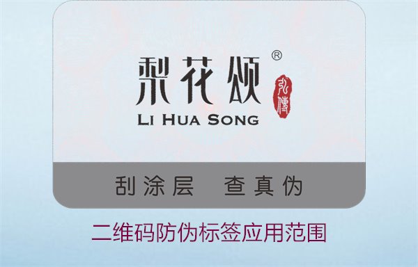 二維碼防偽標簽應用范圍，二維碼防偽標簽在各行業(yè)的應用及優(yōu)勢(圖2)