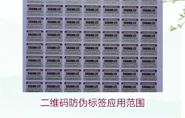 二維碼防偽標簽應用范圍，二維碼防偽標簽在各行業(yè)的應用及優(yōu)勢(圖3)