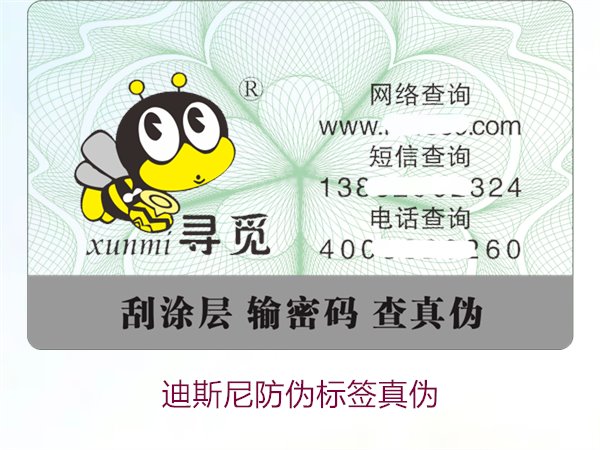 迪斯尼防偽標簽真?zhèn)稳绾伪鎰e？教你準確識別迪斯尼防偽標簽的真假(圖1)