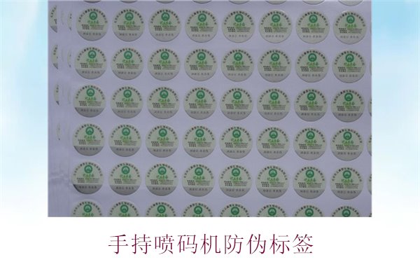手持噴碼機(jī)防偽標(biāo)簽應(yīng)用介紹，如何使用手持噴碼機(jī)打印防偽標(biāo)簽(圖2)