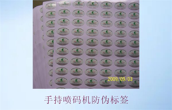 手持噴碼機(jī)防偽標(biāo)簽應(yīng)用介紹，如何使用手持噴碼機(jī)打印防偽標(biāo)簽(圖3)