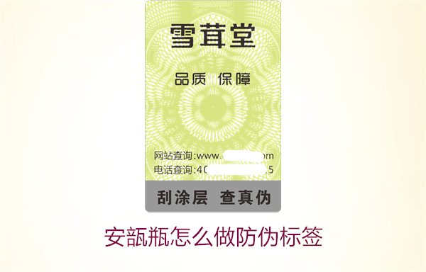 安瓿瓶怎么做防偽標(biāo)簽？安瓿瓶防偽標(biāo)簽的設(shè)計(jì)與應(yīng)用方法(圖1)