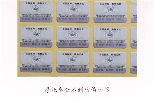 摩托車查不到防偽標(biāo)簽，如何解決并驗(yàn)證摩托車真?zhèn)?圖3)
