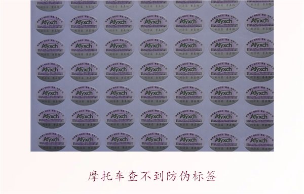 摩托車查不到防偽標(biāo)簽，如何解決并驗(yàn)證摩托車真?zhèn)?圖1)