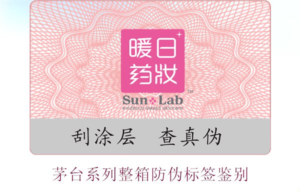 茅臺系列整箱防偽標(biāo)簽鑒別，如何準(zhǔn)確鑒別茅臺系列酒的防偽標(biāo)簽(圖2)