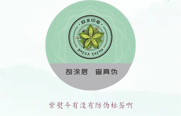 紫熨斗有沒有防偽標(biāo)簽??？了解紫熨斗防偽標(biāo)簽的特點(diǎn)與辨別方法(圖3)