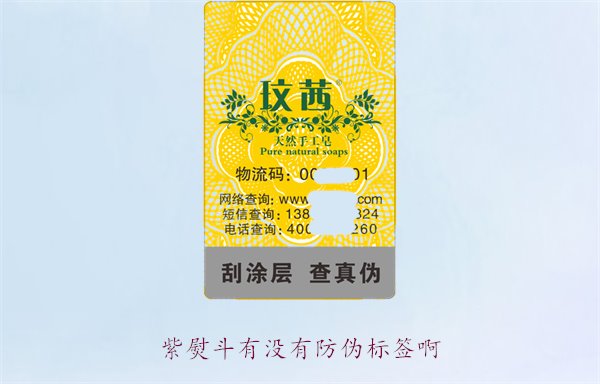 紫熨斗有沒有防偽標(biāo)簽啊？了解紫熨斗防偽標(biāo)簽的特點(diǎn)與辨別方法(圖1)