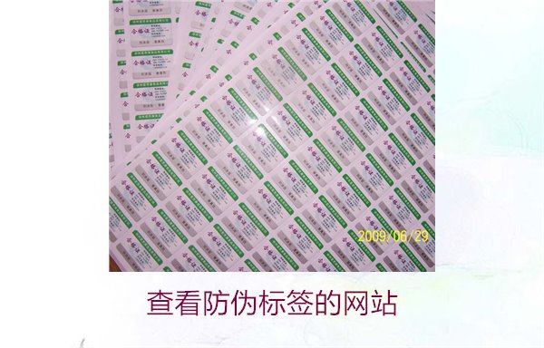 如何查看防偽標(biāo)簽的網(wǎng)站？推薦幾個(gè)常用的防偽標(biāo)簽查詢(xún)網(wǎng)站(圖2)