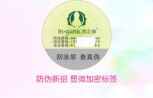 防偽新招 顯微加密標簽(圖2)