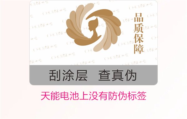 天能電池上沒有防偽標(biāo)簽怎么辦？如何判斷天能電池的真?zhèn)?圖2)