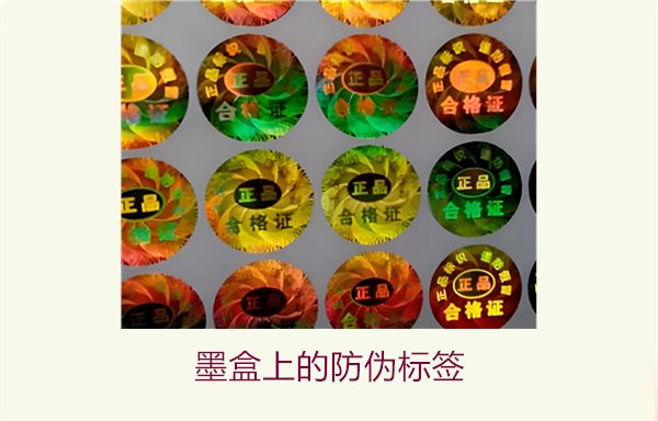 墨盒上的防偽標(biāo)簽是什么？如何辨別墨盒防偽標(biāo)簽的真?zhèn)?圖1)