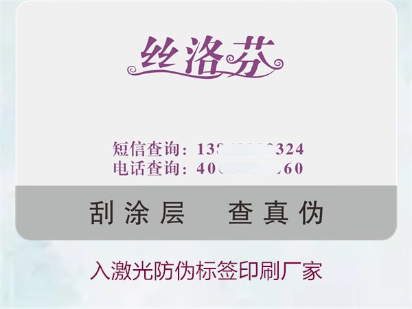 入激光防偽標(biāo)簽印刷廠(chǎng)家選擇指南(圖2)