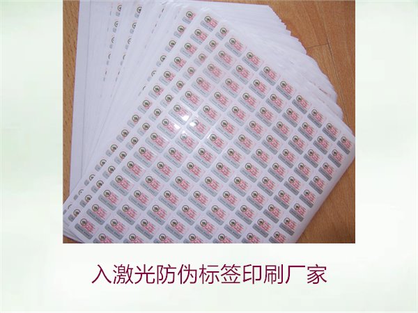 入激光防偽標(biāo)簽印刷廠(chǎng)家選擇指南(圖3)