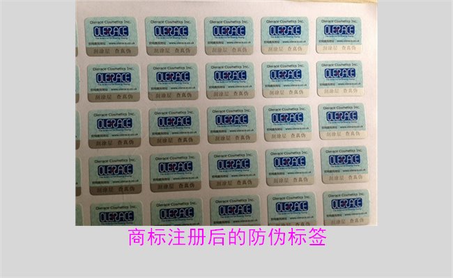 商標(biāo)注冊后的防偽標(biāo)簽，如何為注冊商標(biāo)添加有效的防偽標(biāo)簽(圖2)