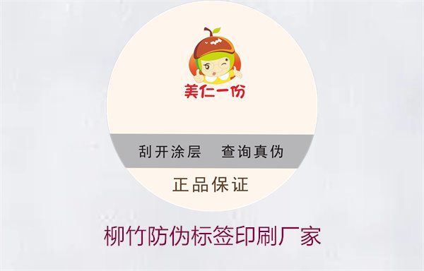 柳竹防偽標(biāo)簽印刷廠家，尋找優(yōu)質(zhì)柳竹防偽標(biāo)簽印刷服務(wù)商(圖1)