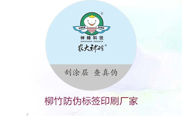 柳竹防偽標(biāo)簽印刷廠家，尋找優(yōu)質(zhì)柳竹防偽標(biāo)簽印刷服務(wù)商(圖3)