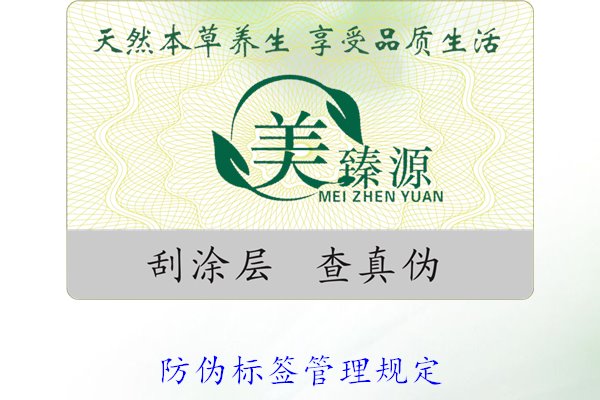 防偽標簽管理規(guī)定，了解防偽標簽的管理標準與實施細則(圖2)