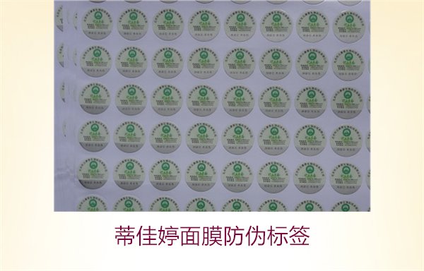 蒂佳婷面膜防偽標(biāo)簽如何辨別？了解蒂佳婷防偽標(biāo)簽的真?zhèn)舞b別技巧(圖2)