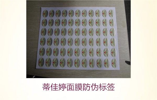 蒂佳婷面膜防偽標(biāo)簽如何辨別？了解蒂佳婷防偽標(biāo)簽的真?zhèn)舞b別技巧(圖1)