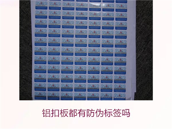 鋁扣板都有防偽標(biāo)簽嗎？了解鋁扣板是否都配有防偽標(biāo)簽的真相(圖1)