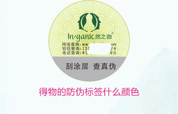 得物的防偽標(biāo)簽什么顏色？了解得物防偽標(biāo)簽顏色及其辨識技巧(圖1)
