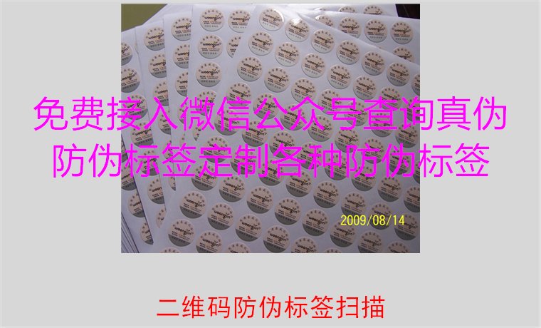 二維碼防偽標(biāo)簽掃描，二維碼防偽標(biāo)簽掃描技術(shù)與防偽效果解析(圖1)