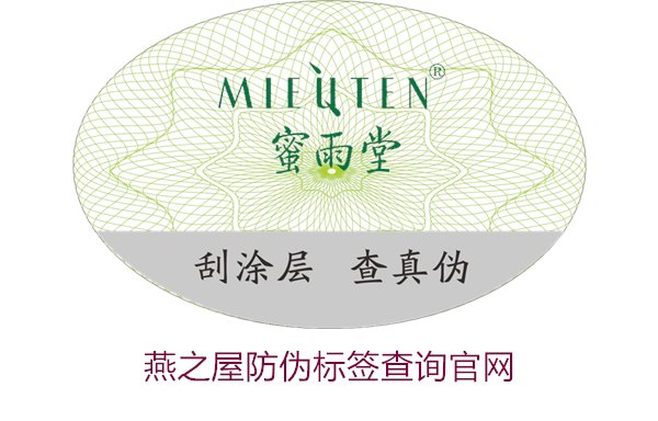 燕之屋防偽標(biāo)簽查詢官網(wǎng)，如何通過官網(wǎng)查詢燕之屋防偽標(biāo)簽真?zhèn)?圖1)