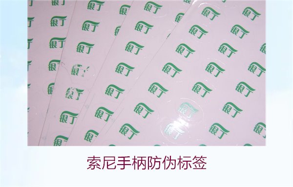 索尼手柄防偽標簽，如何正確鑒別索尼手柄防偽標簽的真?zhèn)?圖1)
