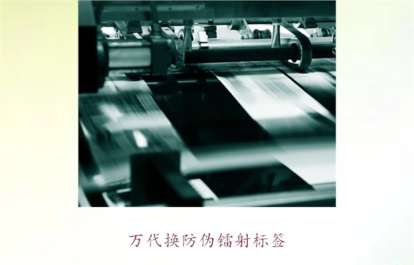 萬(wàn)代換防偽鐳射標(biāo)簽,如何辨別萬(wàn)代產(chǎn)品的防偽鐳射標(biāo)簽真?zhèn)?圖1) 萬(wàn)代換防偽鐳射標(biāo)簽,如何辨別萬(wàn)代產(chǎn)品的防偽鐳射標(biāo)簽真?zhèn)?圖1)