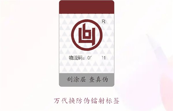 萬(wàn)代換防偽鐳射標(biāo)簽,如何辨別萬(wàn)代產(chǎn)品的防偽鐳射標(biāo)簽真?zhèn)?圖3) 萬(wàn)代換防偽鐳射標(biāo)簽,如何辨別萬(wàn)代產(chǎn)品的防偽鐳射標(biāo)簽真?zhèn)?圖3)
