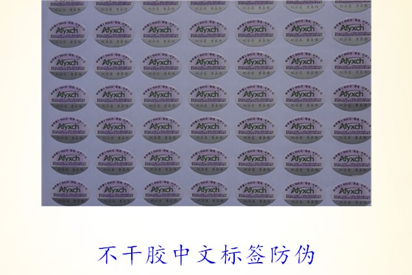 不干膠中文標簽防偽，如何制作和使用不干膠中文防偽標簽(圖3)