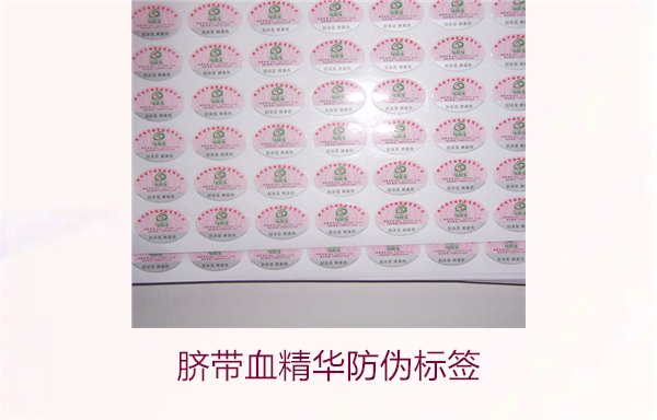臍帶血精華防偽標簽的辨識方法與技巧，避免假貨風險(圖1)