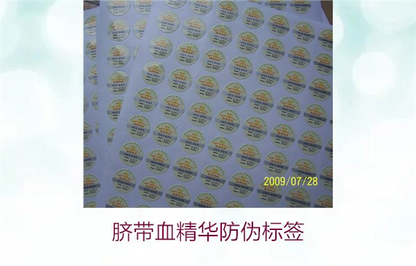 臍帶血精華防偽標簽的辨識方法與技巧，避免假貨風險(圖2)