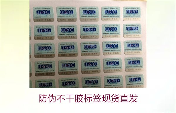 防偽不干膠標簽現貨直發(fā)(圖1) 防偽不干膠標簽現貨直發(fā)(圖1)