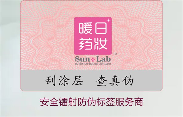 安全鐳射防偽標(biāo)簽服務(wù)商，專業(yè)提供高效防偽解決方案(圖1)