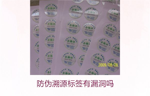防偽溯源標(biāo)簽有漏洞嗎？分析防偽溯源標(biāo)簽存在的潛在風(fēng)險(xiǎn)(圖3)