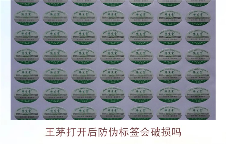王茅打開后防偽標(biāo)簽會(huì)破損嗎(圖2)