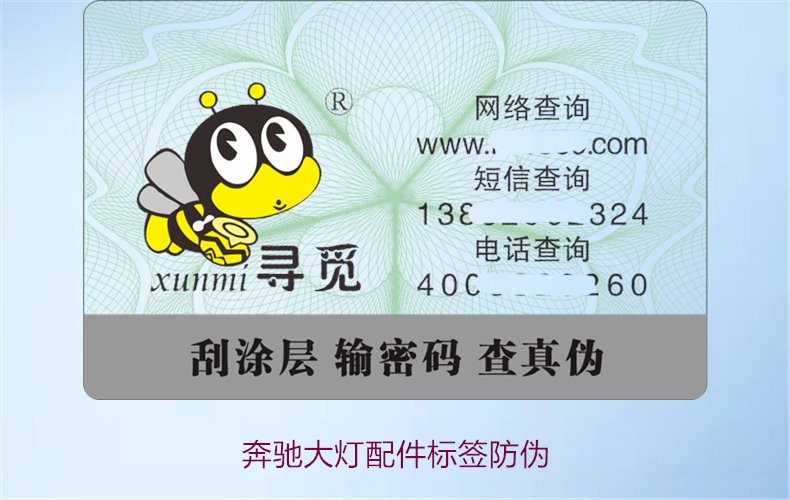 奔馳大燈配件標(biāo)簽防偽如何識別(圖1)