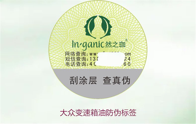 大眾變速箱油防偽標簽，如何識別大眾變速箱油的防偽標簽避免假貨(圖1)