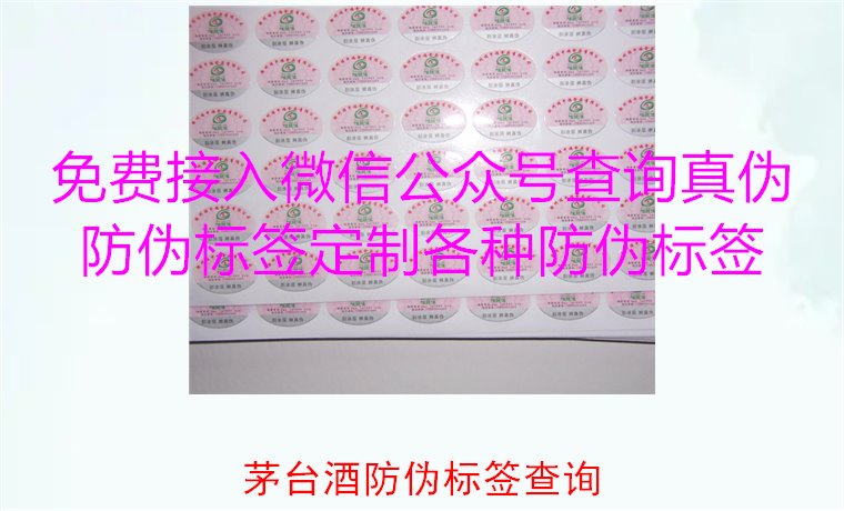 茅臺酒防偽標(biāo)簽查詢方法，如何快速驗證茅臺酒防偽標(biāo)簽的真?zhèn)?圖3)