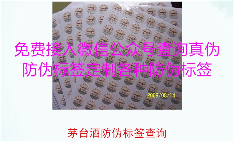 茅臺酒防偽標(biāo)簽查詢方法，如何快速驗證茅臺酒防偽標(biāo)簽的真?zhèn)?圖1)