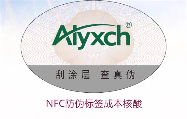 NFC防偽標簽成本核算,如何計算NFC防偽標簽的成本與效益(圖2) NFC防偽標簽成本核算,如何計算NFC防偽標簽的成本與效益(圖2)