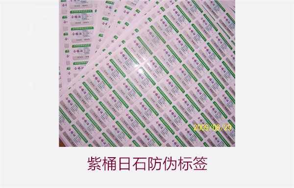 紫桶日石防偽標(biāo)簽，如何正確辨識紫桶日石防偽標(biāo)簽的真?zhèn)?圖1)