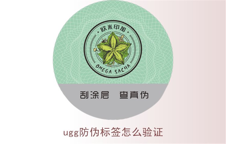UGG防偽標(biāo)簽怎么驗證？詳細(xì)教你如何驗證UGG防偽標(biāo)簽真?zhèn)?圖1)