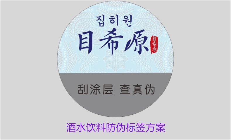 酒水飲料防偽標(biāo)簽方案，如何選擇合適的防偽標(biāo)簽保護(hù)酒水飲料品牌(圖1)