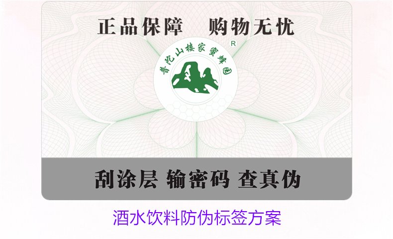 酒水飲料防偽標(biāo)簽方案，如何選擇合適的防偽標(biāo)簽保護(hù)酒水飲料品牌(圖2)